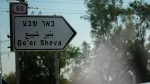 traffic sign for beer sheva